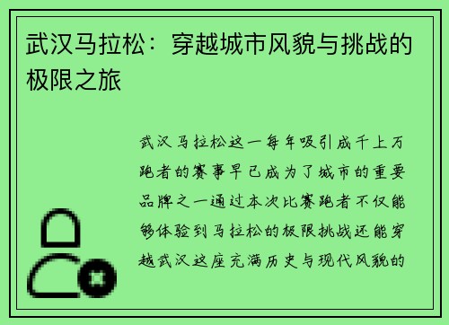 武汉马拉松：穿越城市风貌与挑战的极限之旅
